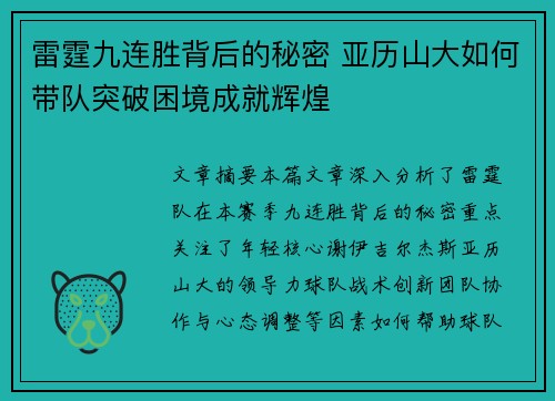 雷霆九连胜背后的秘密 亚历山大如何带队突破困境成就辉煌 雷霆九连胜背后的秘密 亚历山大如何带队突破困境成就辉煌