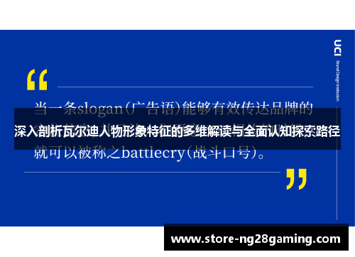深入剖析瓦尔迪人物形象特征的多维解读与全面认知探索路径