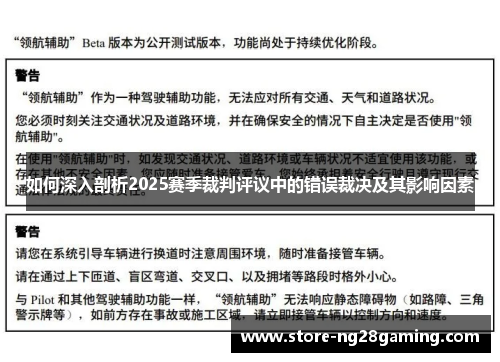 如何深入剖析2025赛季裁判评议中的错误裁决及其影响因素 如何深入剖析2025赛季裁判评议中的错误裁决及其影响因素