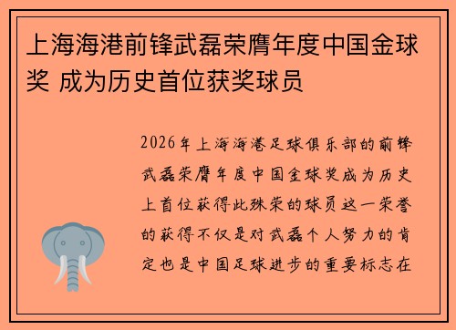 上海海港前锋武磊荣膺年度中国金球奖 成为历史首位获奖球员