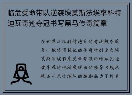 临危受命带队逆袭埃莫斯法埃率科特迪瓦奇迹夺冠书写黑马传奇篇章