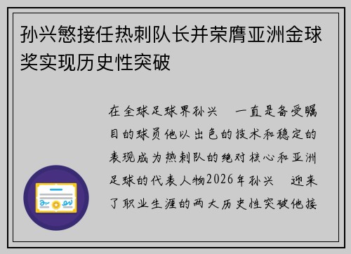 孙兴慜接任热刺队长并荣膺亚洲金球奖实现历史性突破