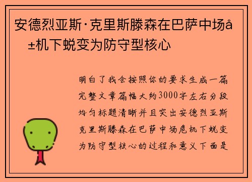安德烈亚斯·克里斯滕森在巴萨中场危机下蜕变为防守型核心