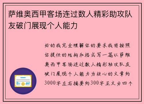 萨维奥西甲客场连过数人精彩助攻队友破门展现个人能力 萨维奥西甲客场连过数人精彩助攻队友破门展现个人能力