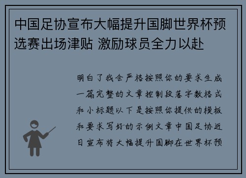 中国足协宣布大幅提升国脚世界杯预选赛出场津贴 激励球员全力以赴 中国足协宣布大幅提升国脚世界杯预选赛出场津贴 激励球员全力以赴