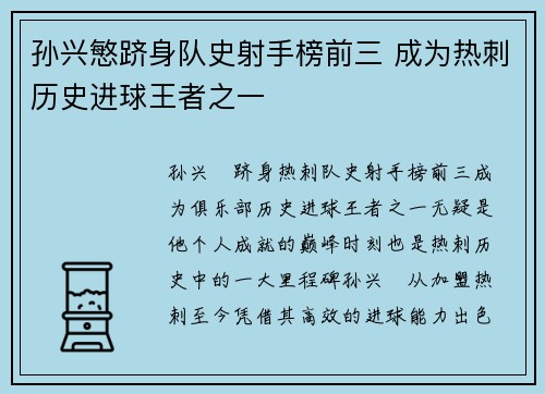 孙兴慜跻身队史射手榜前三 成为热刺历史进球王者之一 孙兴慜跻身队史射手榜前三 成为热刺历史进球王者之一