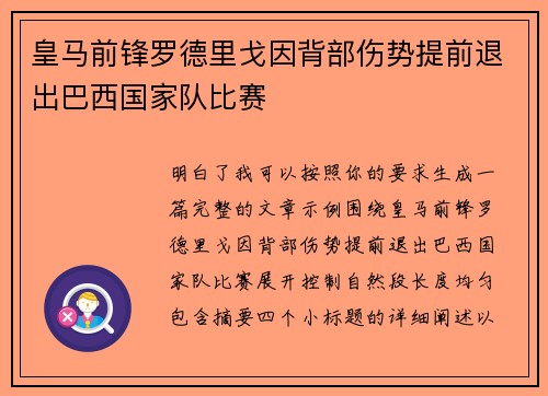 皇马前锋罗德里戈因背部伤势提前退出巴西国家队比赛 皇马前锋罗德里戈因背部伤势提前退出巴西国家队比赛