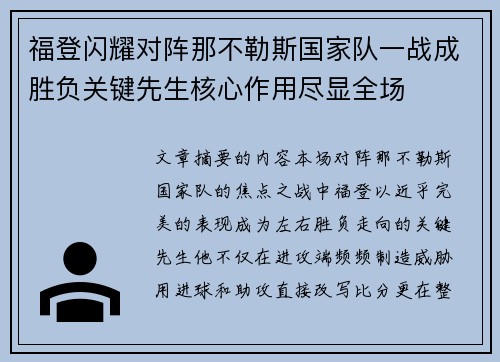 福登闪耀对阵那不勒斯国家队一战成胜负关键先生核心作用尽显全场 福登闪耀对阵那不勒斯国家队一战成胜负关键先生核心作用尽显全场